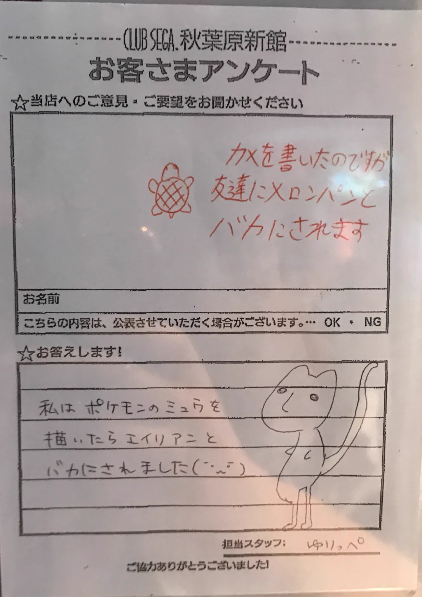 闇を感じる？秋葉原のゲーセンのお客様アンケートがひどいｗｗｗ