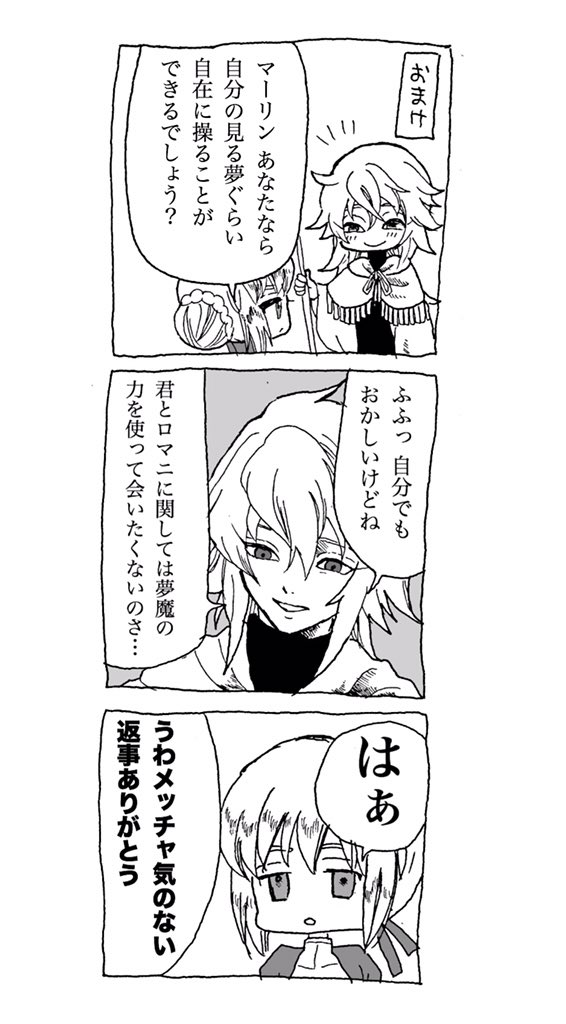 【マーロマ+アルマー】↑のダヴィロマ漫画のおまけです。 