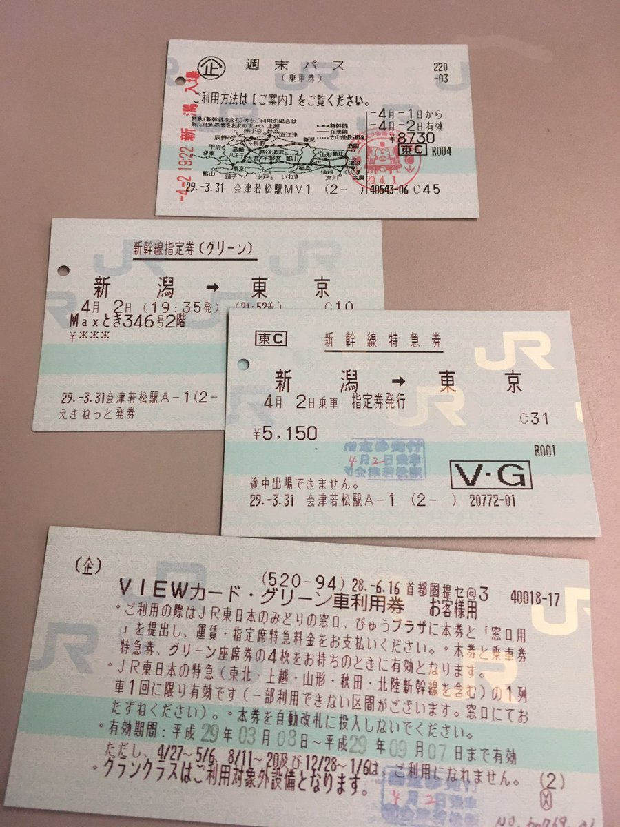 Memorin@9/15-17釜石 on Twitter: "Maxとき346号は新潟を後にした。今回はビューカードグリーン車利用券を使って