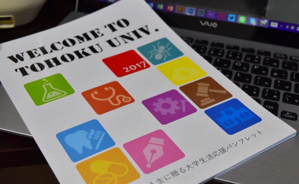 【さくら咲く】
新入生の皆さん、こんばんは！
たくさんのフォローありがとうございます！
こちらは東北大学全学の新歓行事に関してお知らせをするアカウントです。

入学式が近づいてきましたね。
こちらで作成した、入学式でお渡しする『新入生歓迎パンフレット』が完成したのでチラッと笑