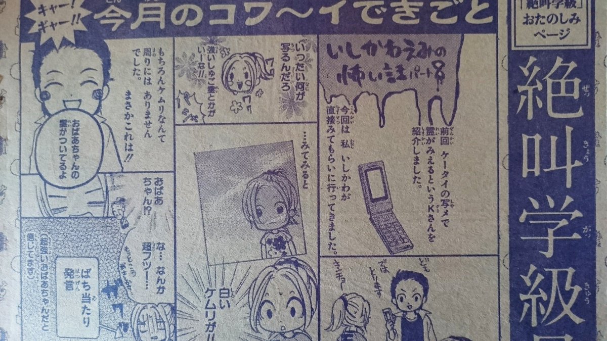 【いしかわえみの怖い話8】後編です。これ会いに行った記憶はあるんだけど、私に憑いてたのは確か「顔の濃い男」だった気がする。 