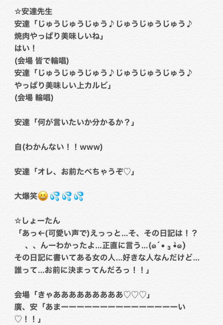 なっちゃん Di Twitter 王室教師ハイネイベントで面白かったとことしょーたんのセリフでキュンキュンした所
