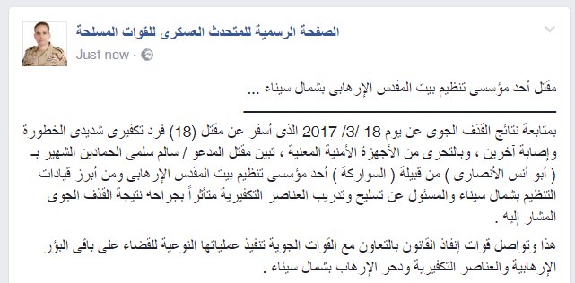 EgyArmySpox's tweet photo. #المتحدث_العسكرى : مقتل أحد مؤسسى تنظيم بيت المقدس الإرهابى بشمال سيناء . https://t.co/UUo4de04BR