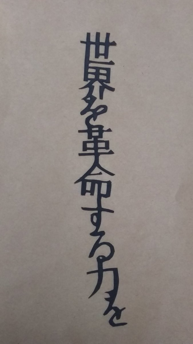 少女革命ウテナ周年記念オフ会 広島革命 ありがとうございました Togetter 少女革命ウテナ周年記念オフ会 広島革命 ありがとうございました Togetter