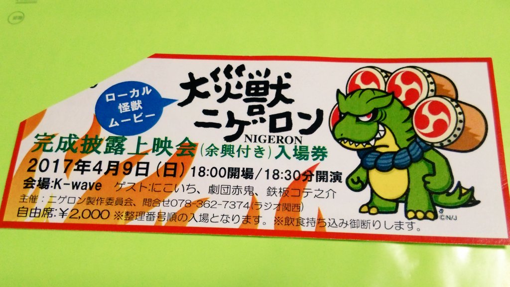 ニゲロン ニゲロン