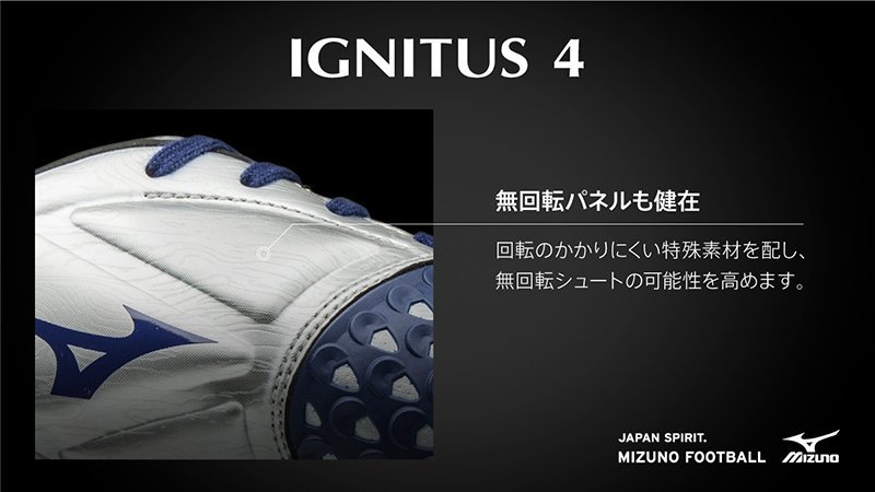 MIZUNO_FTB_jp's tweet photo. 👍イチ推しスペック👞
「イグニタス4」
無回転パネル搭載
https://t.co/Hj3riHfOVk

回転がかかりにくい特殊素材を配し、無回転シュートを蹴りやすい構造に。

#サッカー部
#IGNITUS4
#mizuno_JAPANSPIRIT https://t.co/bBVI1aT6Jy