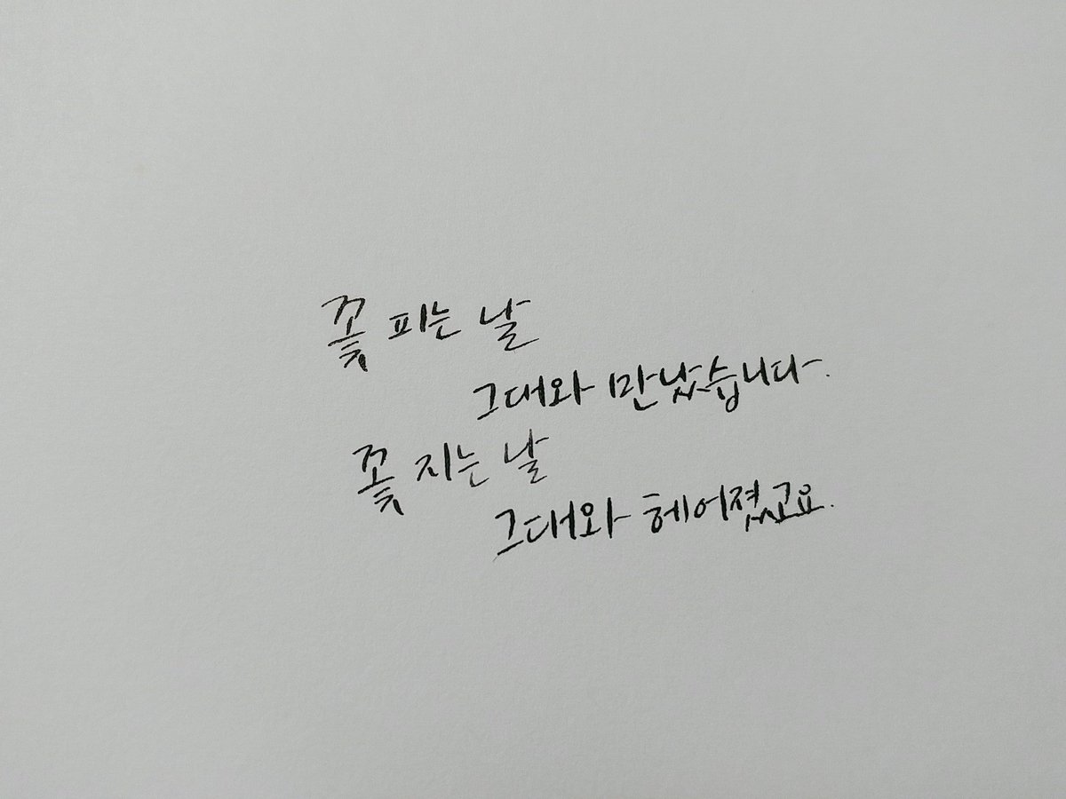 tyul1229's tweet photo. 과거 캘리랑 글씨 비교...몇년차이지 2년?차이가 있긴한데 먼가 왜 발전이란 느낃이 ㅇㅓㅂㅅ지😂 https://t.co/Kt8r4FyNnc