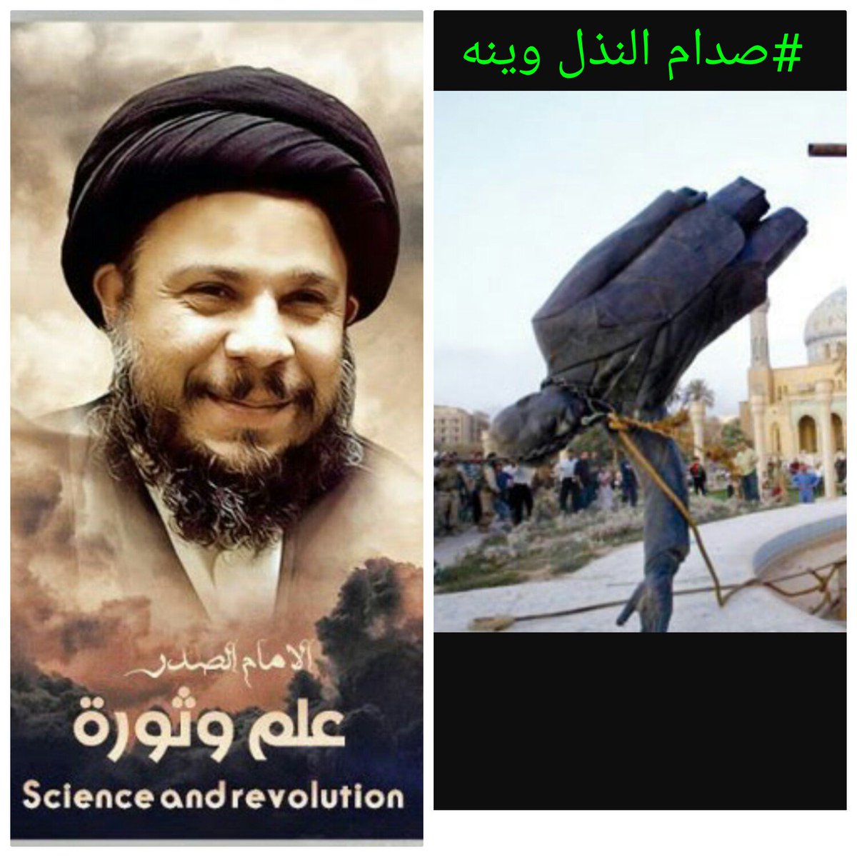 #صدام_النذل_وينه