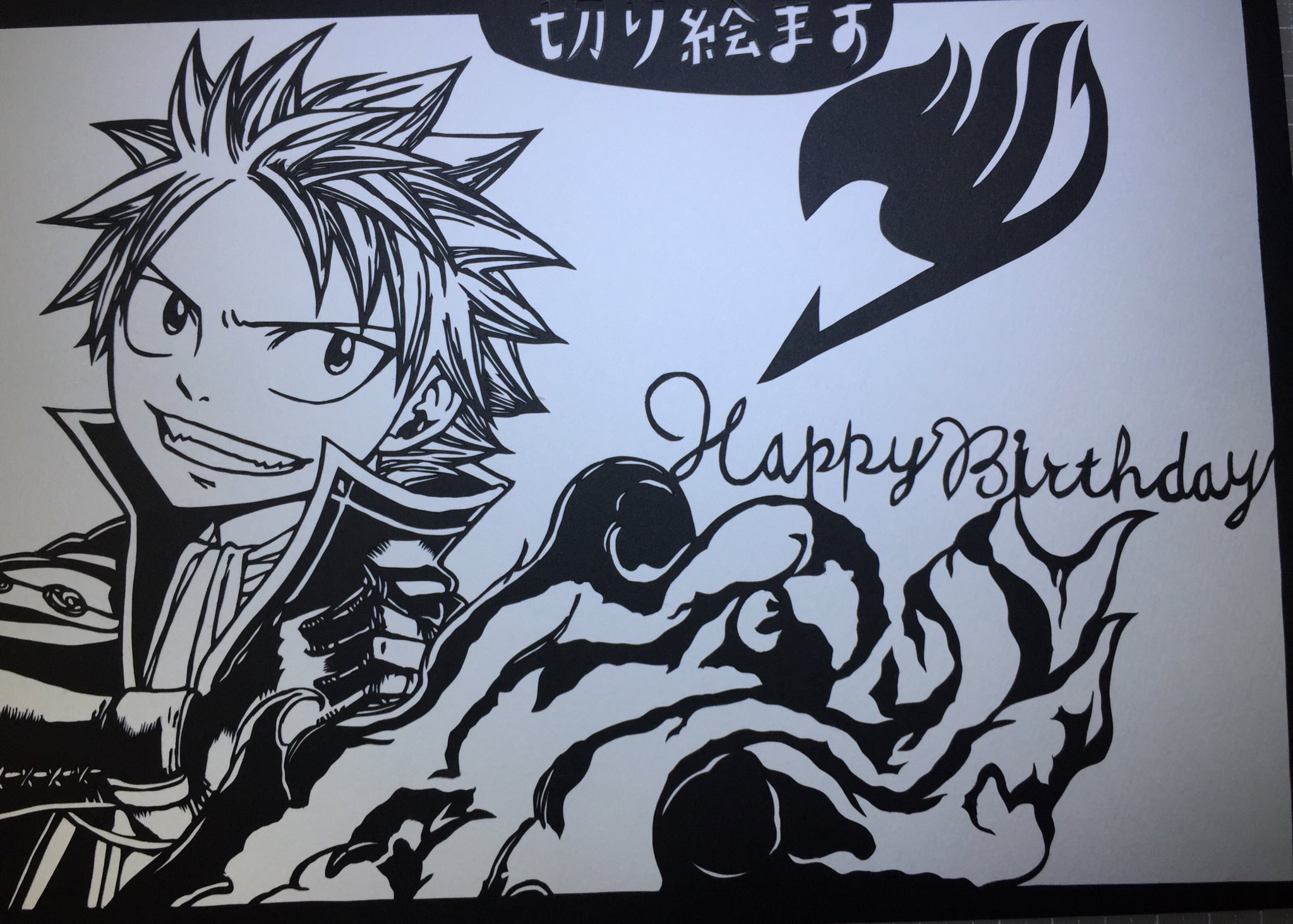 切り絵ます 友達にあげる用の切り絵完成しました フェアリーテイルのナツやっぱかっこいいっすわ笑 切り絵 フェアリーテイル ナツドラゴニル T Co Jeb5p027qs Twitter 切り絵ます 友達にあげる用の切り絵完成しました フェアリーテイルのナツやっぱかっこいいっすわ笑 切り絵 フェアリーテイル ナツドラゴニル T Co Jeb5p027qs Twitter