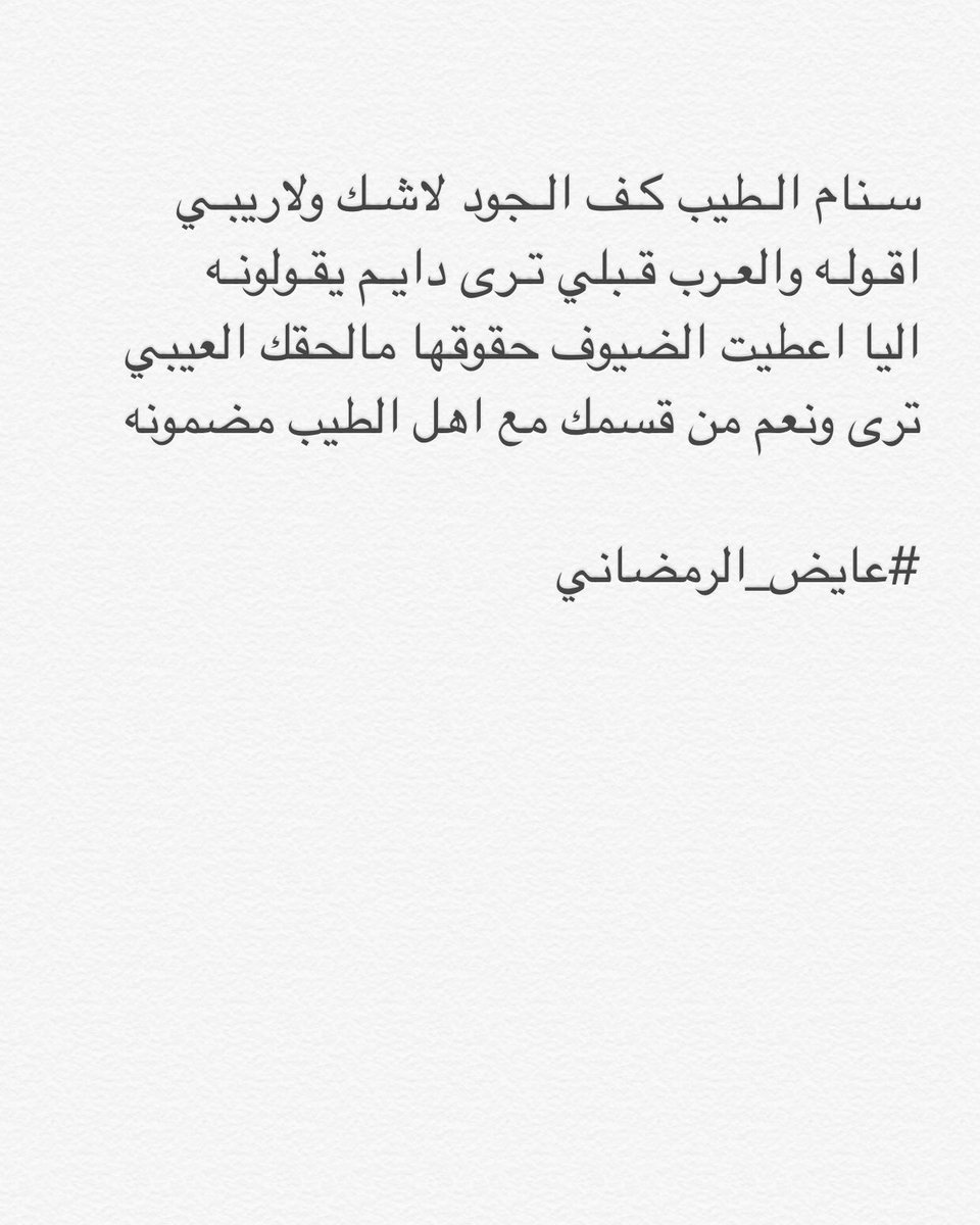 Ayedh_2321's tweet photo. #عايض_الرمضاني https://t.co/5G5DGD1Q7H