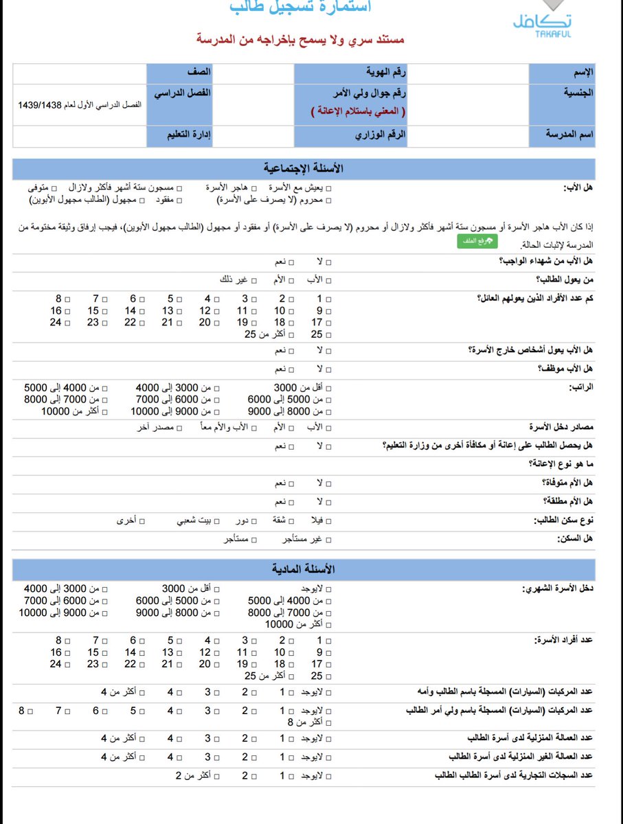 طباعة تعريف طالب من نظام نوروز