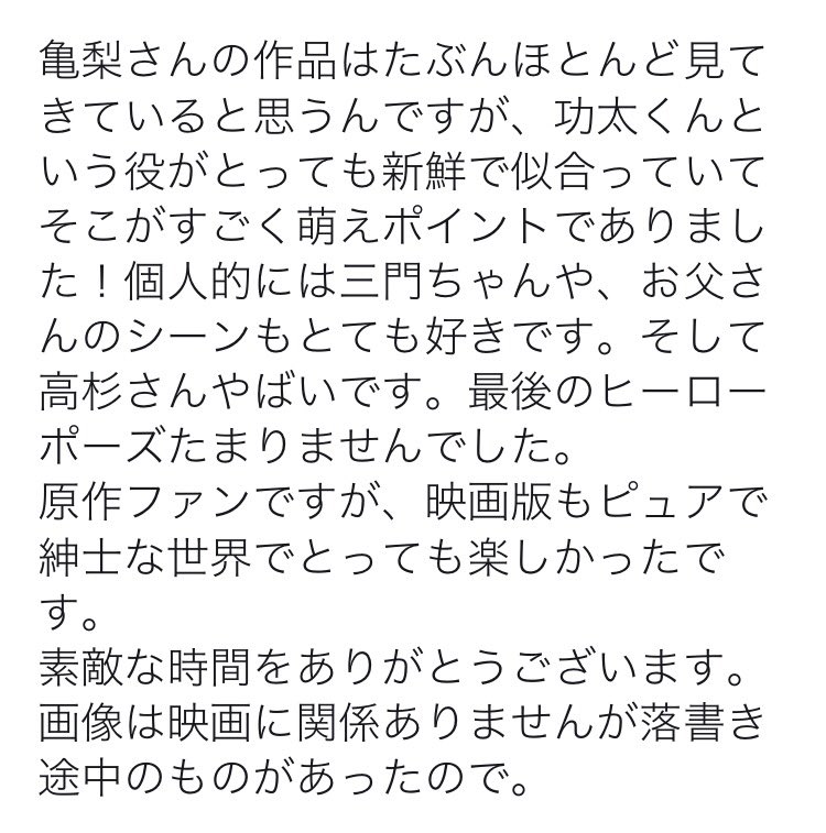 「こんな時間になんなんですが、随分前に映画PとJKを観させていただきました! 」|みきもと凜のイラスト