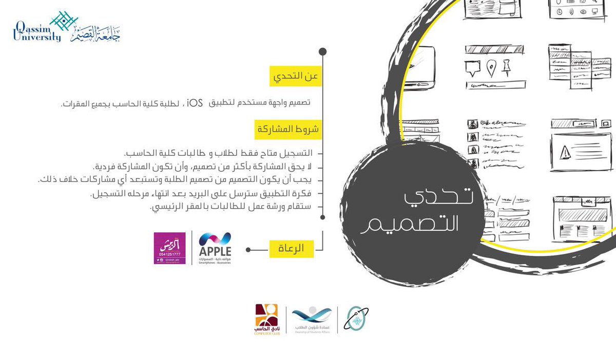 robish_adv's tweet photo. مشاركتنا بالرعاية لمسابقة تحدي #التصميم #بجامعة_القصيم 

بالتوفيق للجميع 🌷

#خطاط_الربيش #بريدة https://t.co/JMPwH2Z673