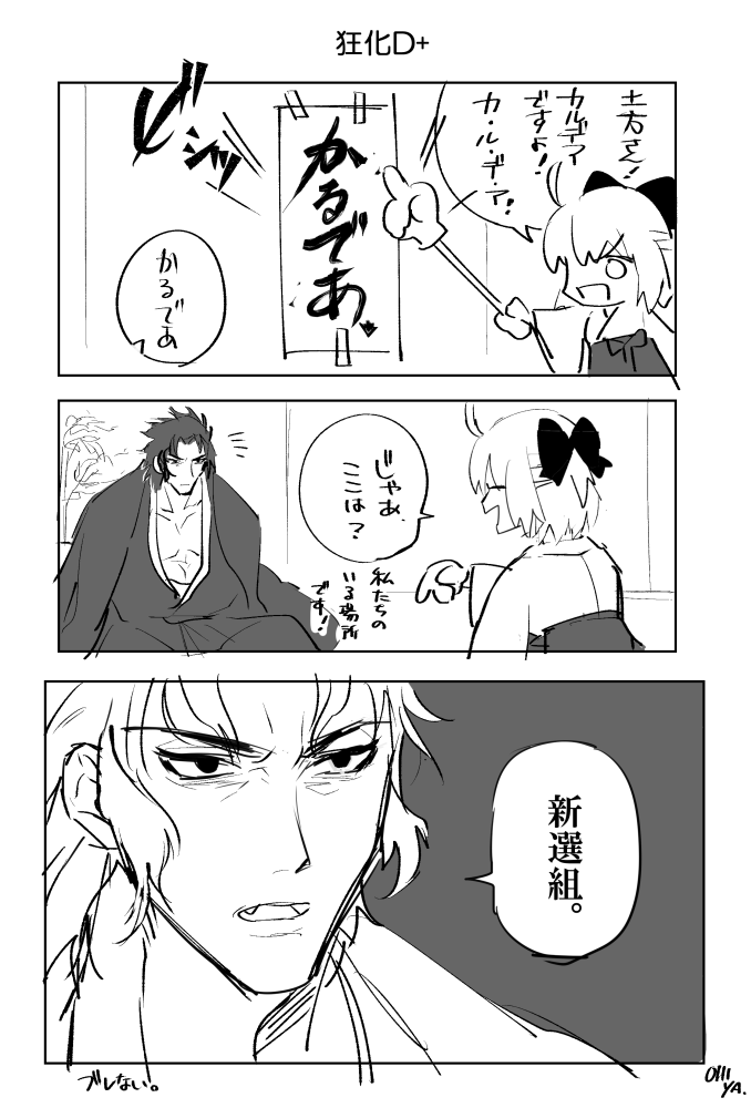 4/9 お題「土方さん」
遅刻すみません…
#男性キャラ版fateワンドロ 