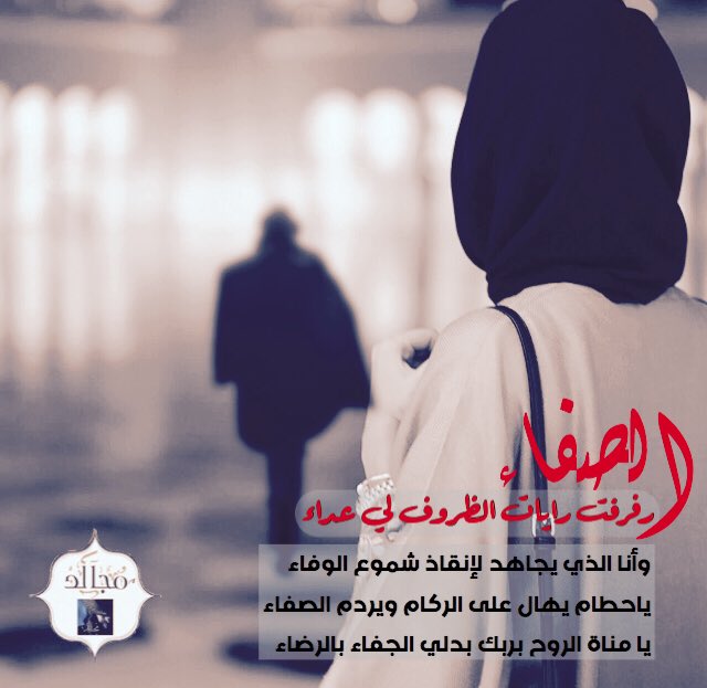 endcalm's tweet photo. رفرفت رايات الظروف لي عداء
وأنا الذي يجاهد لإنقاذ شموع الوفاء
ياحطام يهال على الركام ويردم الصفاء
يا مناة الروح بربك بدلي الجفاء بالرضاء
. https://t.co/VXFjIkt3pU