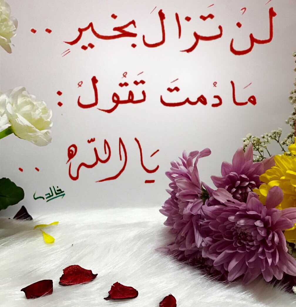 أسعِدوني ..بالتأمّل فيها..💐
وشاركوني في نشرِها..🌿