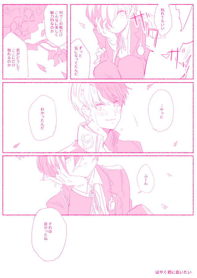 本物の君に 