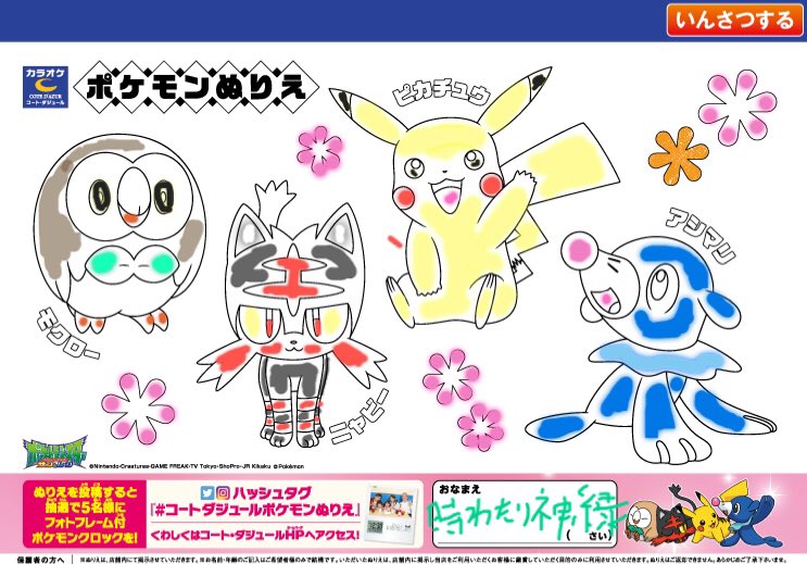 コートダジュールポケモンぬりえ Twitter Search