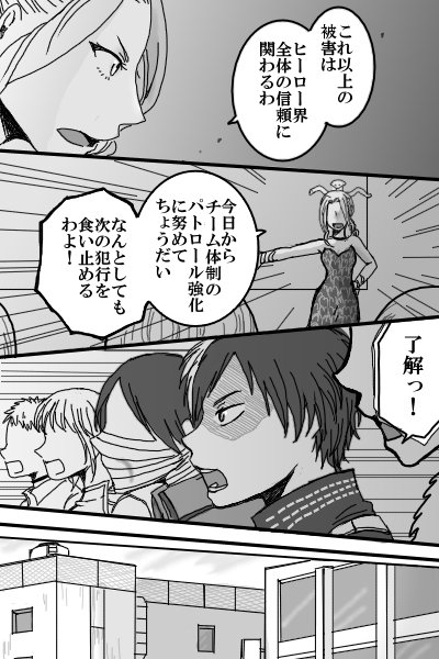 その恋は必然㊶【轟出】
ネームきって見通しつけたので、頑張ります 