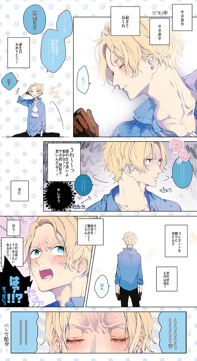 Shuta Pa Twitter サボ誕の話 サボエーを彷彿とさせる表現が含まれています Shuta Pa Twitter サボ誕の話 サボエーを彷彿とさせる表現が含まれています
