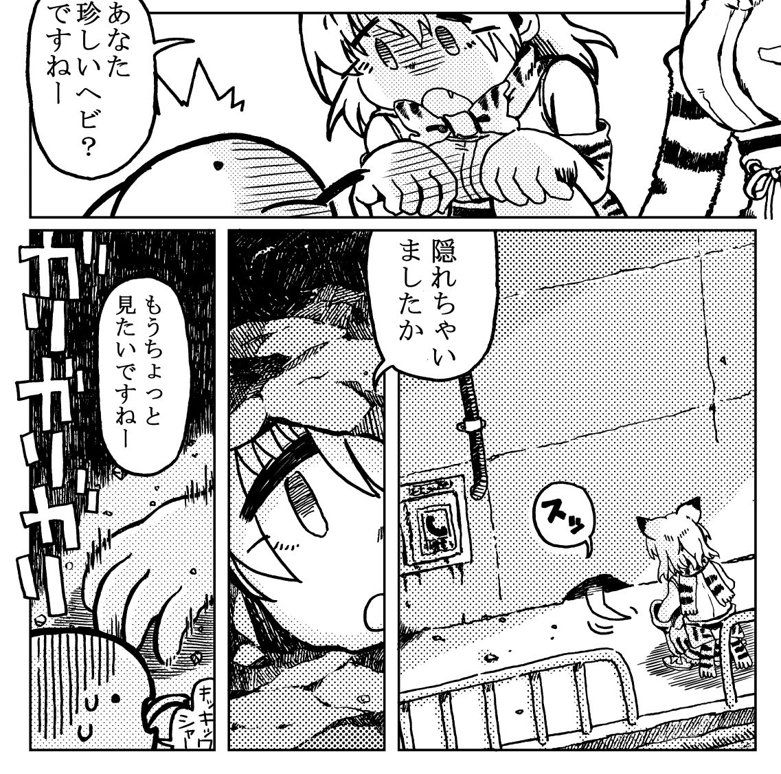 匿名希望 4 9 日 のジャパリケットでは フレンズと獣 ってタイトルの フレンズと獣のふれあいを描いた短編をいくつかまとめた本を頒布予定です 画像はスナネコはんとツチノコのお話の一部です スペースはp16 あおひげくらぶさんの場所をお借りします