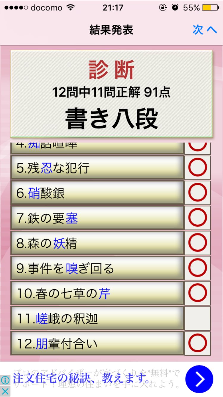 海藻 漢字力診断 と言うアプリをやっていたんですが 準一級レベルまでの漢字は出題されている印象です 書き問題は手書きでできるので パソコンの自動変換に慣れてしまった方は一度やってみてはいかがでしょうか T Co Srroakiine Twitter
