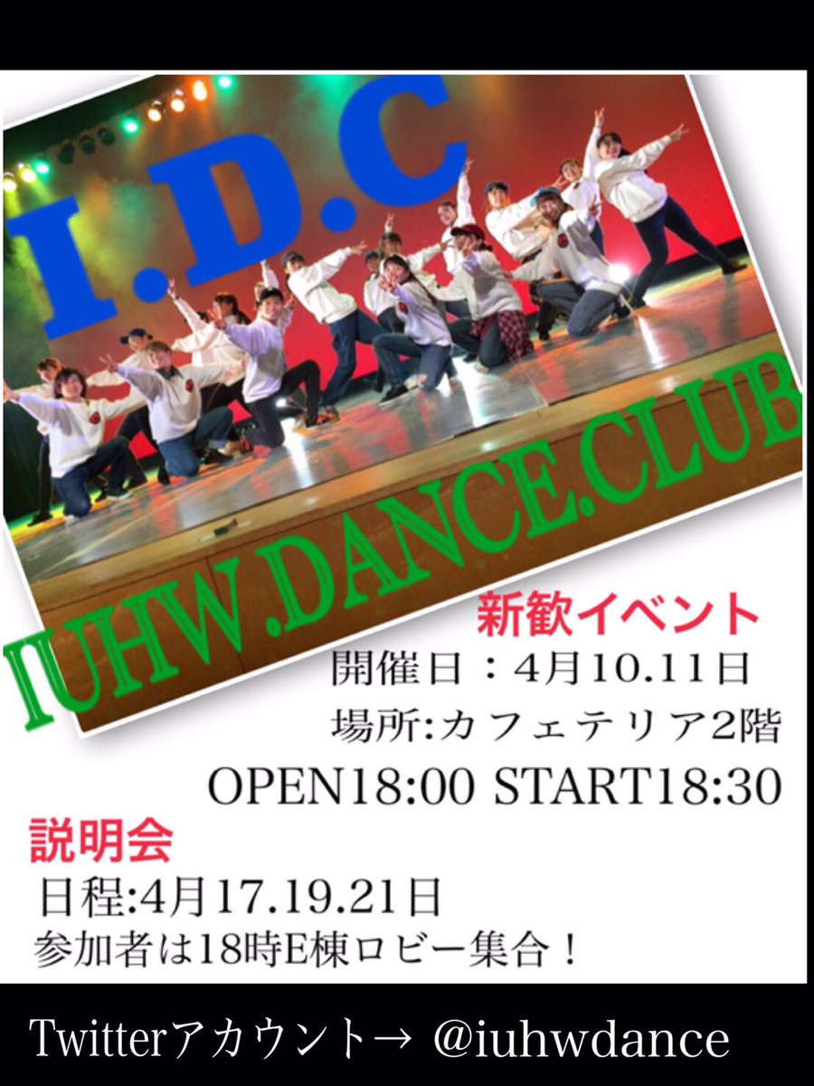 naonaopichon's tweet photo. 4月10.11日はダンス部の新歓です！今回のpopは、りゅーと×おぴでつくる初めてのショーケース💫皆からみたら真逆の2人かもしれないし、事実そうかもだけど、実は結構仲良しだから！仲良しだから！！！（笑）私たちにとっては最後の新歓です！新生I.D.Cpoppers、乞うご期待！！！ https://t.co/POHbWLAAnj