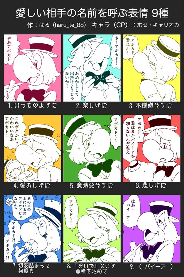 ホセに「アボカド」って呼んでもらいたくて…。良い表情練習になりました!(9番全然思いつかなかった) 