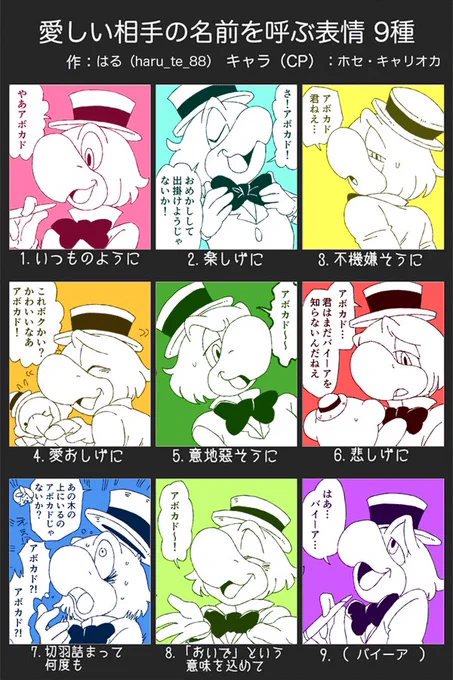 ホセに「アボカド」って呼んでもらいたくて…。良い表情練習になりました!(9番全然思いつかなかった) 