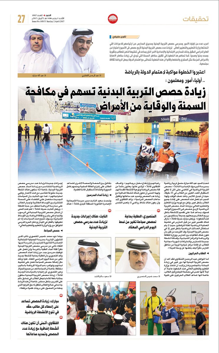 t_alsharq's tweet photo. تحقيقات اليوم الأحد 2 إبريل 2017 https://t.co/eldwsTMFsX