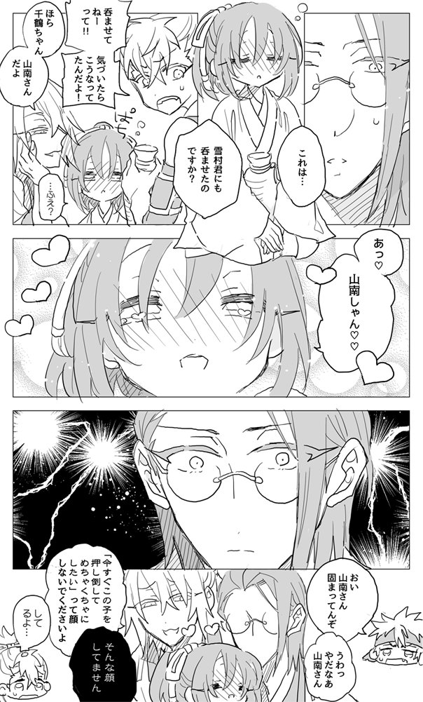 イヌネコ No Twitter 3月7日は薄桜鬼山南敬助の日 今日は 3月7日 とにじゅうろくにち です さんちづで千鶴ちゃん酔っぱらいお約束ネタ 後日談おまけ