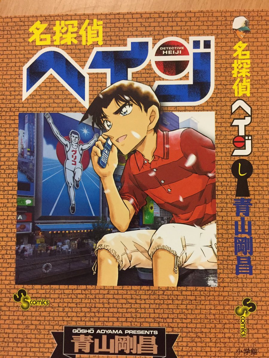 F Hiroki 旧藤本 בטוויטר 名探偵コナンの新作映画を記念して 服部平次のブックカバーがオマケに 名探偵コナン コナン F Hiroki 旧藤本 בטוויטר 名探偵コナンの新作映画を記念して 服部平次のブックカバーがオマケに 名探偵コナン コナン