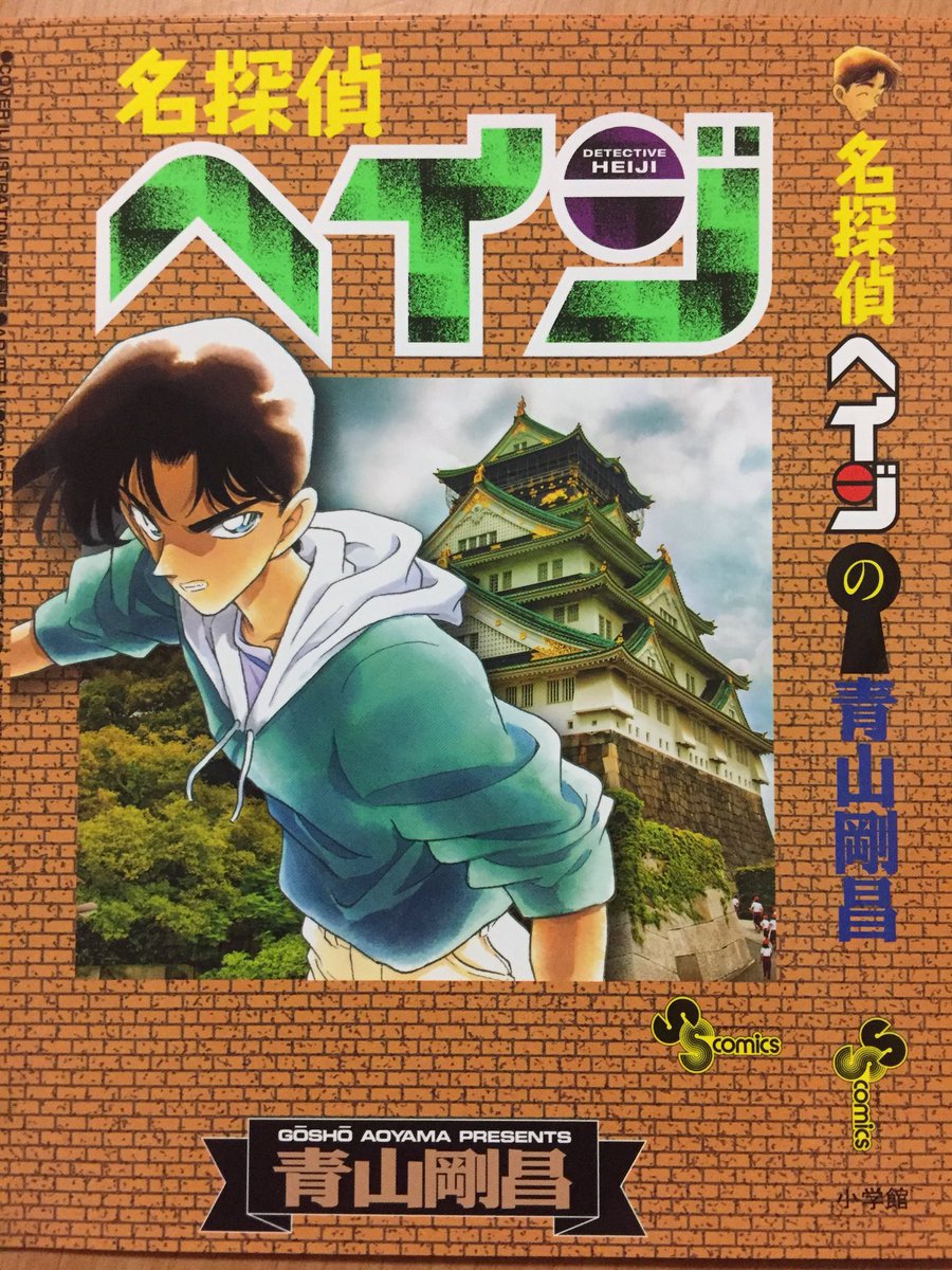 藤本 浩樹 בטוויטר 名探偵コナンの新作映画を記念して 服部平次のブックカバーがオマケに 名探偵コナン コナン