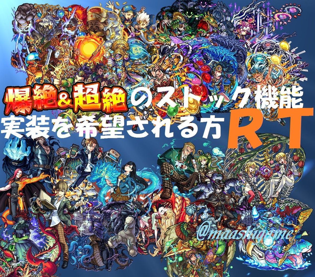 【運営さんに願いよ届いてくれ！】

「周回する時間なくなっちゃってモンストやめちゃった。」
「４月から新生活。モンストする時間が減っちゃうな～。」
という方も少なくないはず(´д`)
末長くモンストを楽しんでいける為に、、、
皆さまよろしくお願いしますm(_ _)m

#モンスト