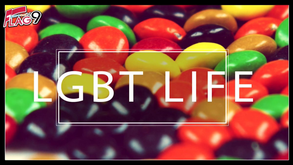 kiiroi__2210's tweet photo. LGBT LIFE① #FLAG9 #ふらキン🏁 https://t.co/SzDncSKMTy
