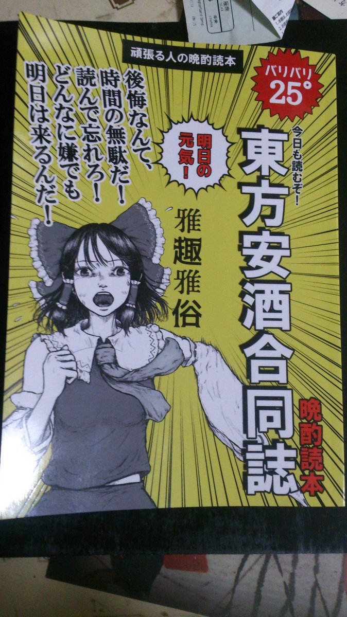 東方安酒合同誌の感想や反応まとめました Togetter