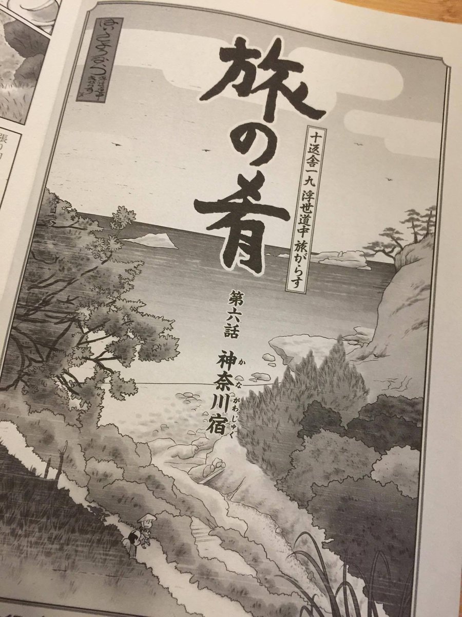 コミックバーズに
漫画：魚乃目三太　原作協力：久住昌之
『旅の肴』が掲載されております。
どうぞよろしくお願いいたします。

最近僕は歴史のお話が多く
中でもこれは江戸後期のお話でして

主人公に若き日の十返舎一九が主人公で…… 