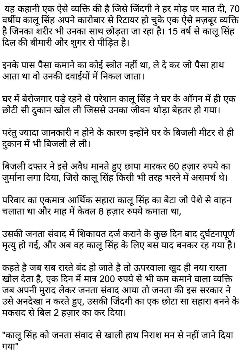 CMO_PGMS's tweet photo. कालू सिंह जी,हम आपके पुत्र को वापिस तो नहीं ला सकते मग़र आपके बोझ को कम करने की हिमायत ज़रूर कर सकते हैं-आपकी दिल्ली सरकार

जरूर पढ़ियेगा... https://t.co/QgKNFV5t1Z