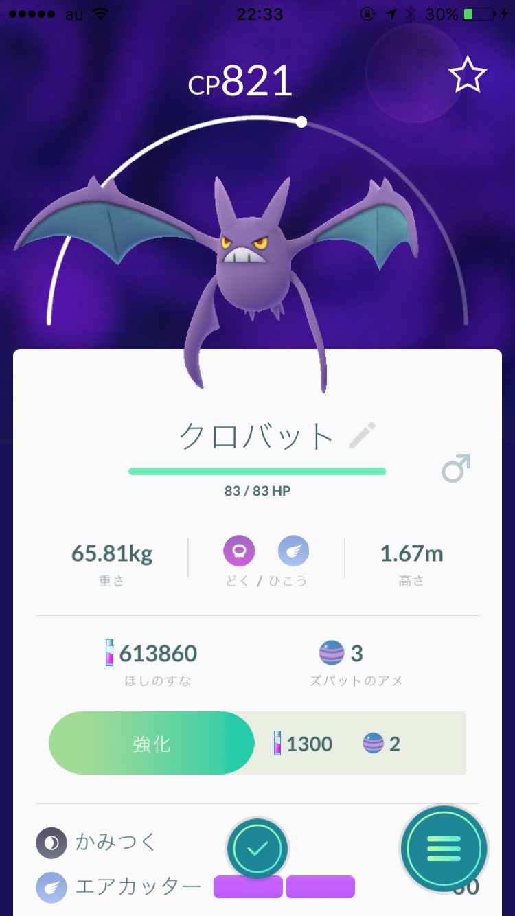 ｅ クロバットの存在すっかり忘れてて ズバットの飴集めてなくて今更感 笑 後1匹ズバット捕まえれば進化 出来るって時にゴルバット出てきたからそのまま進化させた クロバットに進化させた後もゴルバットにするためにまたズバット集めなきゃって思っ
