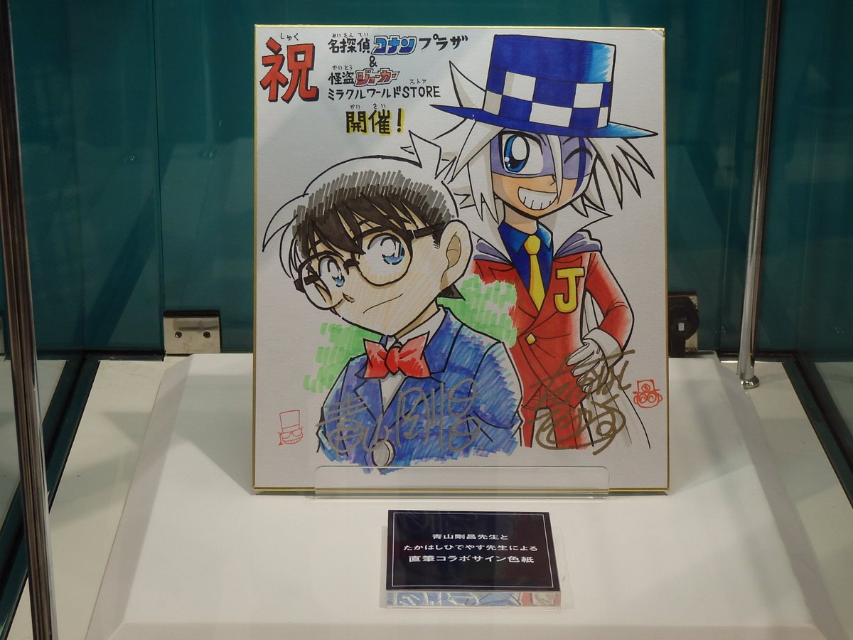 怪盗ジョーカーのミラクルワールドSTOREに行ってきた俺は、ついに