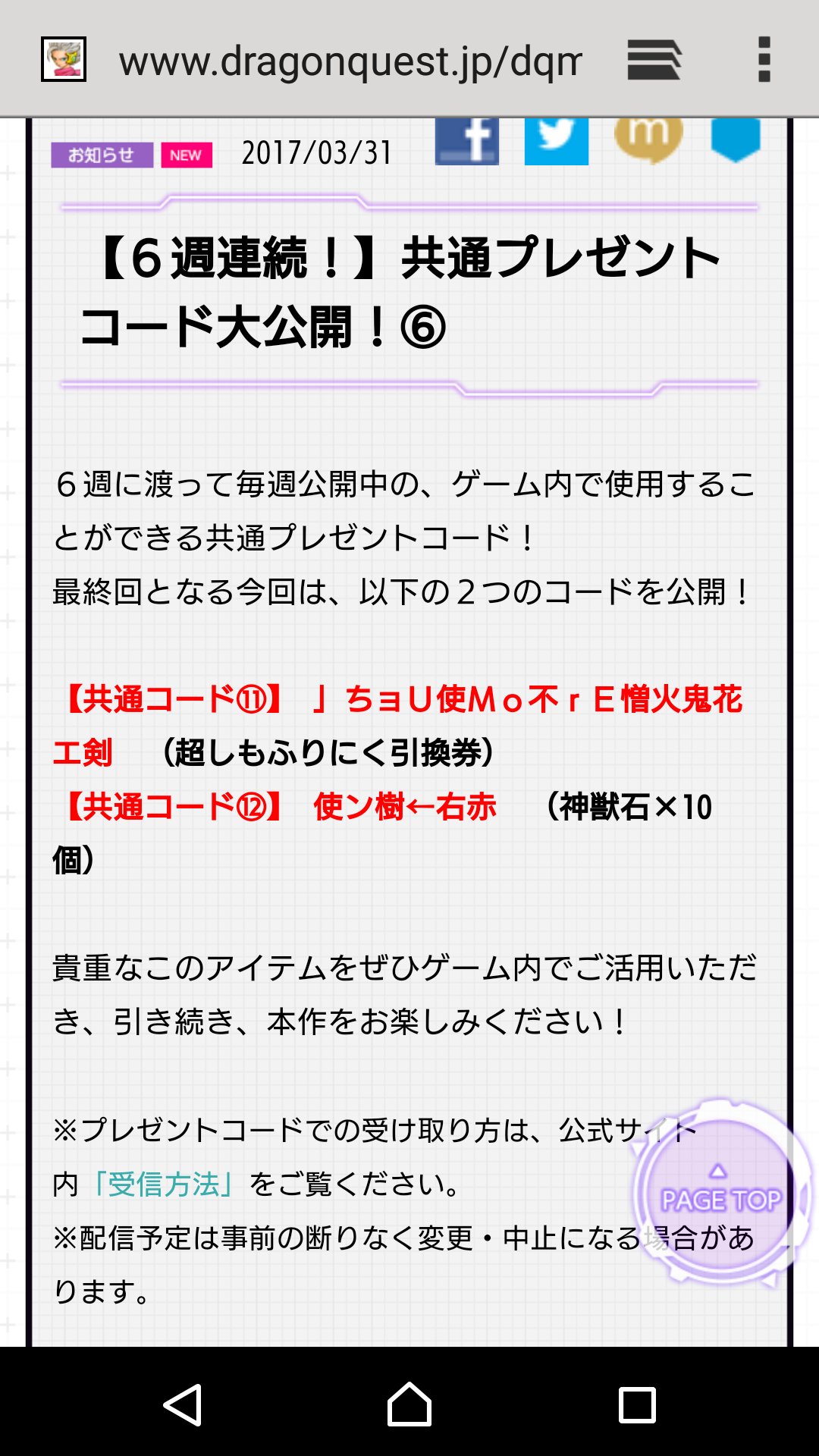 よーぐると やっときたと思ったのに超しもふりにくもらえないしー どこが違うのよぉぉぉ ドラクエ ドラゴンクエスト ジョーカー3プロフェッショナル Dqmj3p 超しもふりにく プレゼントコード T Co Sq8lm7uxlg Twitter