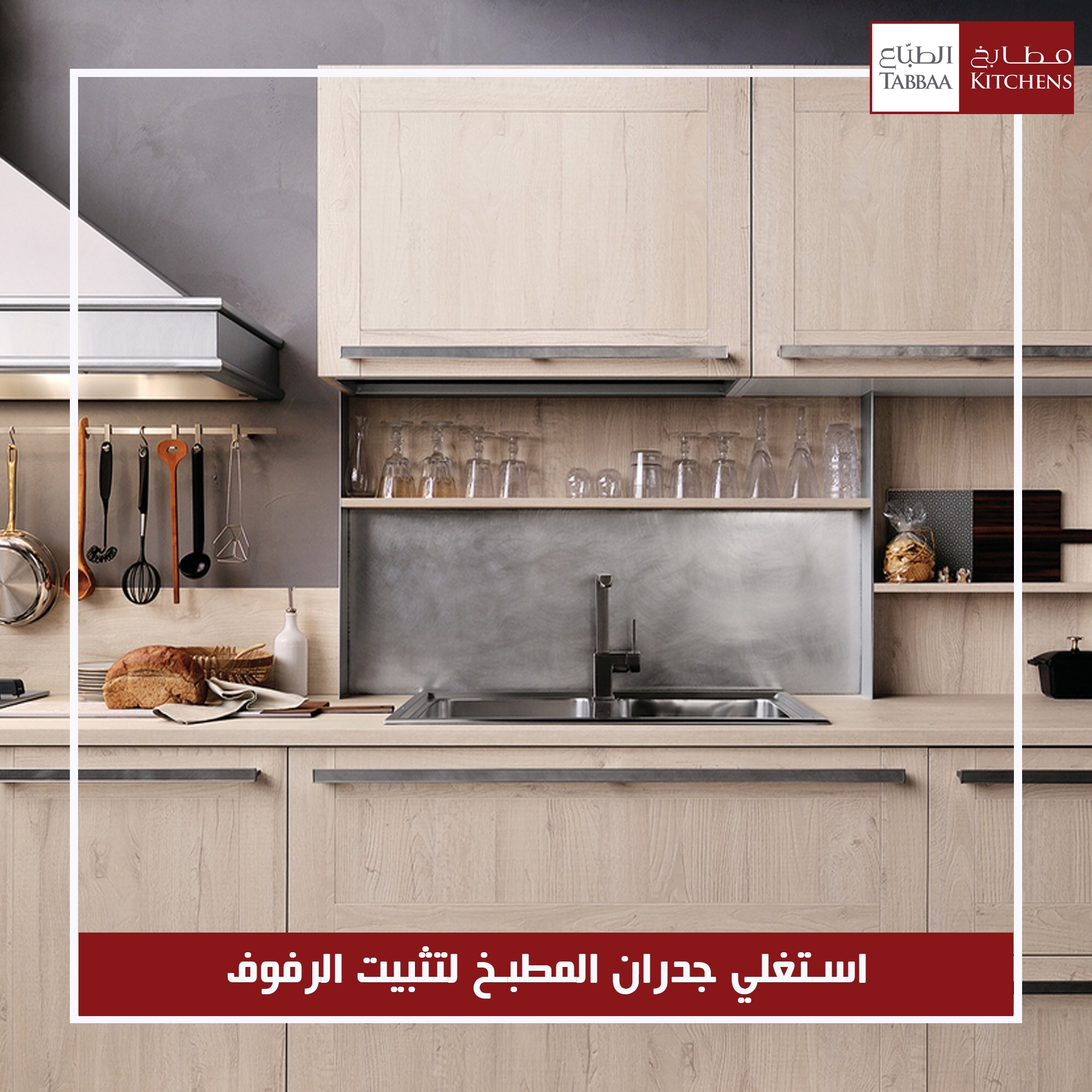 مطابخ الطباع on twitter مطابخ الطباع موديرن كلاسيك مطابخ ديكور اوربي انارة كاونتر كراسي حديثة ايطالية جدة الرياض القصيم الخبر المدينه دبي https t co ntkbl0qybi twitter مطابخ الطباع on twitter مطابخ الطباع موديرن كلاسيك مطابخ ديكور اوربي انارة كاونتر كراسي حديثة ايطالية جدة الرياض القصيم الخبر المدينه دبي https t co ntkbl0qybi twitter
