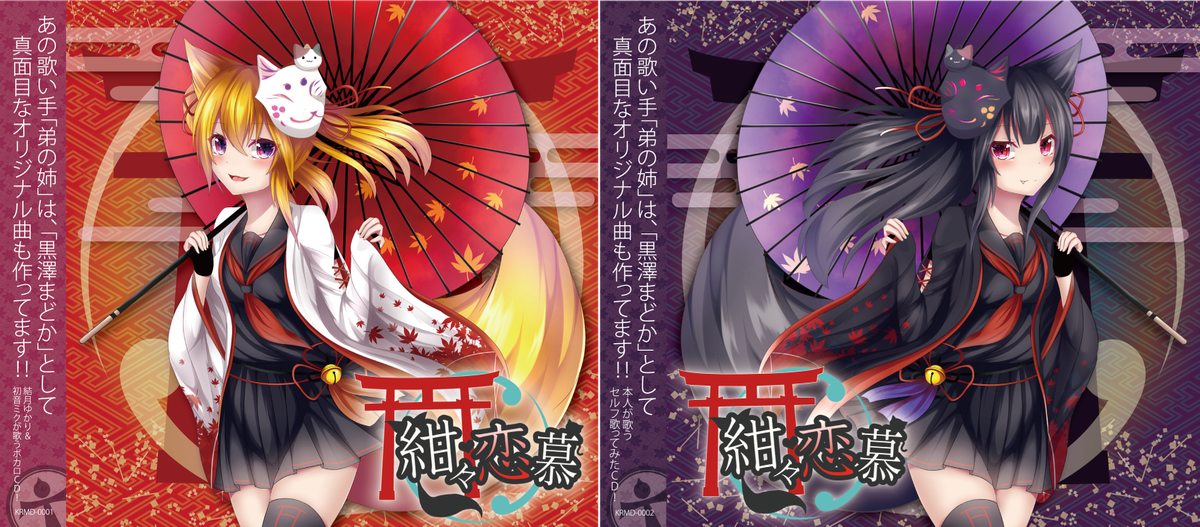 CD通販宣伝！】 和風の曲も作ったりしております。 新譜CD「紺々恋慕