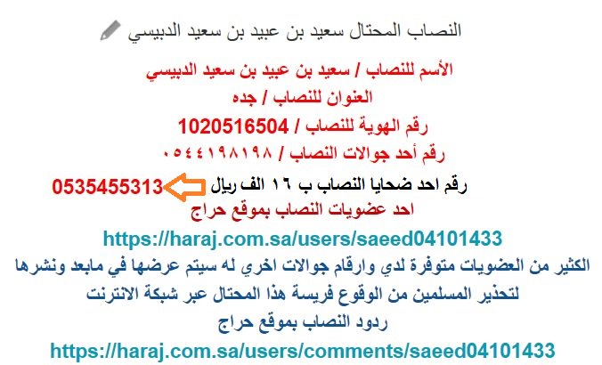 النصاب سعيد الدبيسي Saeidalddabisi Twitter