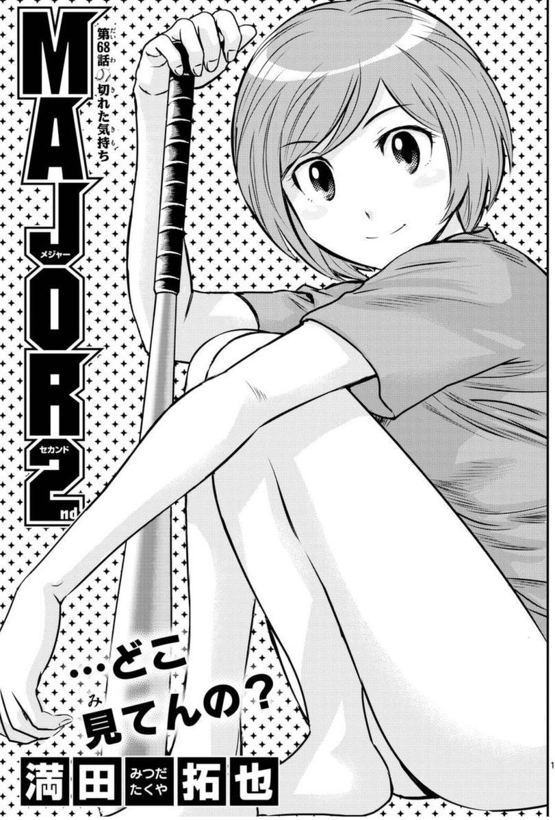 みつらんさー メジャー2nd 眉村ミチルちゃんすこすこのすこ Jsだが決してロリコンではない T Co Knt7pg3nni Twitter