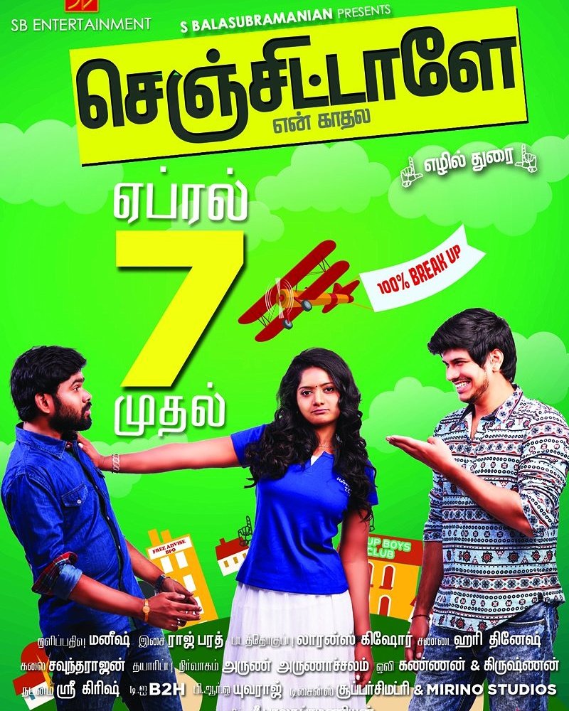 vconnectu's tweet photo. #SenjittaleEnKadhala from April7th @SBCHENNAI Release #GoodLuck

@gangaiamaren @ezhildurai @mathumila10 @ParthibanSunraj @itsjshree #SEK17th https://t.co/73i3Jwi80d