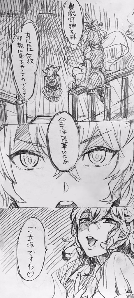 娘々と神子さま 台詞言わせたかっただけ 