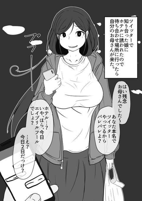 エイプリルフールで息子をハメたつもりがハメられるお母さんを描きました。和姦です。 