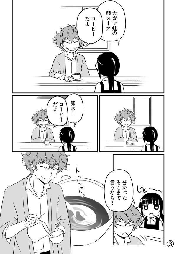 美味しい妖 のんびり漫画『コーヒー』 