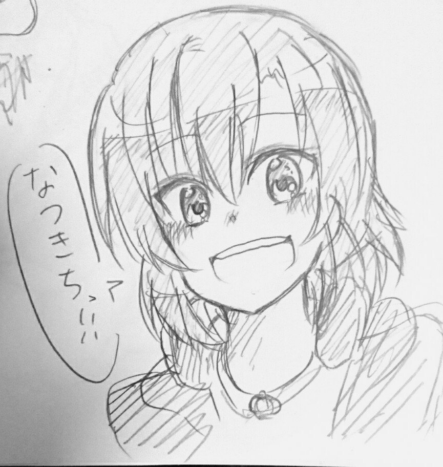 だりなつ楽しい、楽しい 